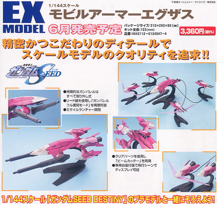 Bandai EX MODEL 1/144 TS-MA4F Mobile Armor Exass Model Kit