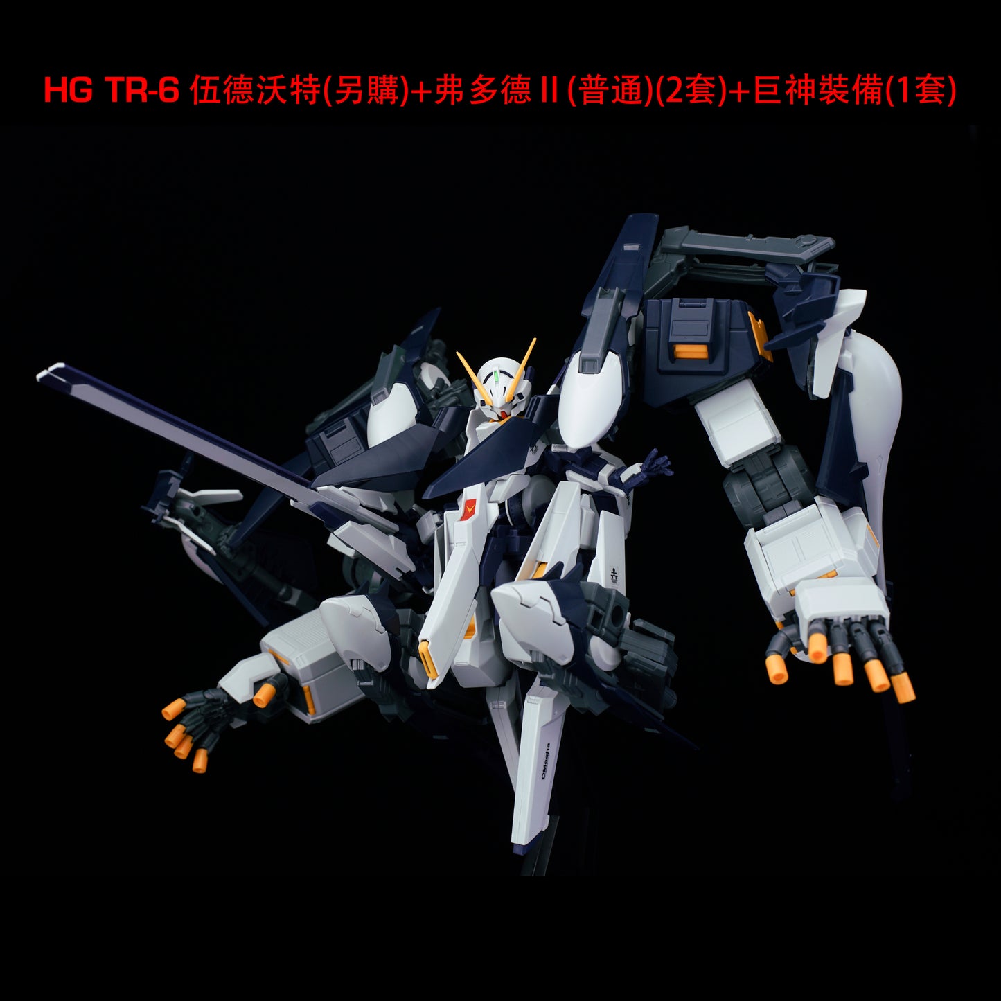 Effect Wing HG 1/144 Advance of Zeta Gigantic Arm Add on (White)