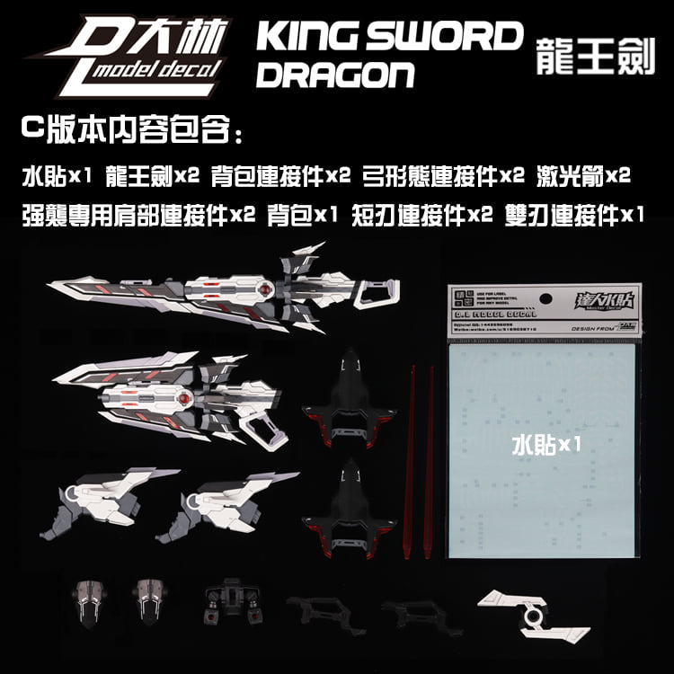 Dalin MG 1/100 Dragon King Sword 