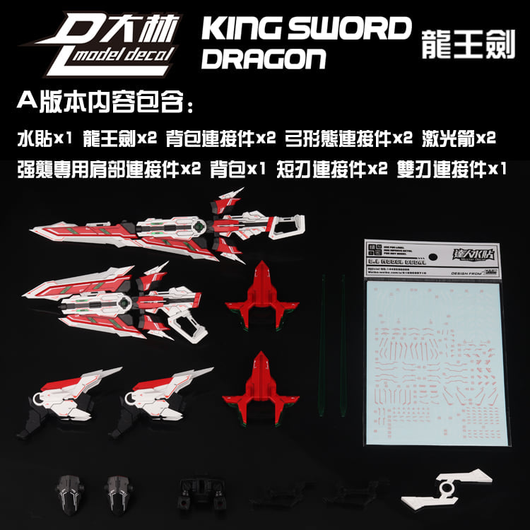 Dalin MG 1/100 Dragon King Sword 