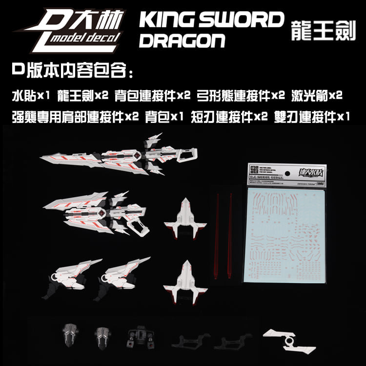 Dalin MG 1/100 Dragon King Sword 