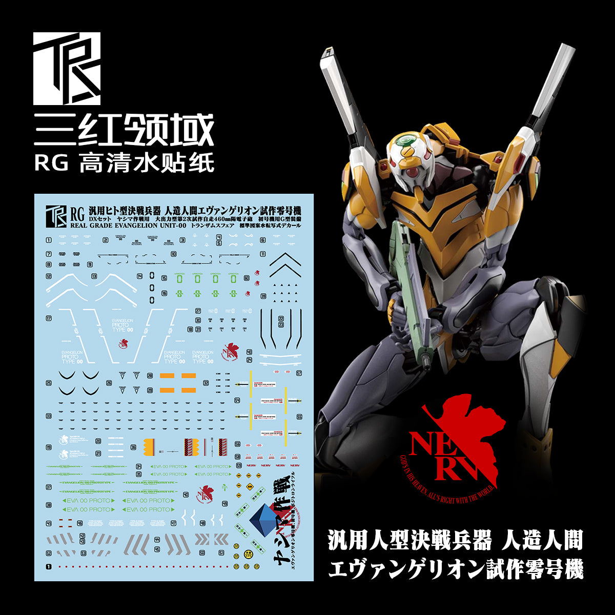 Transamsphere RG Evangelion Unit-00 Water Slide Decal